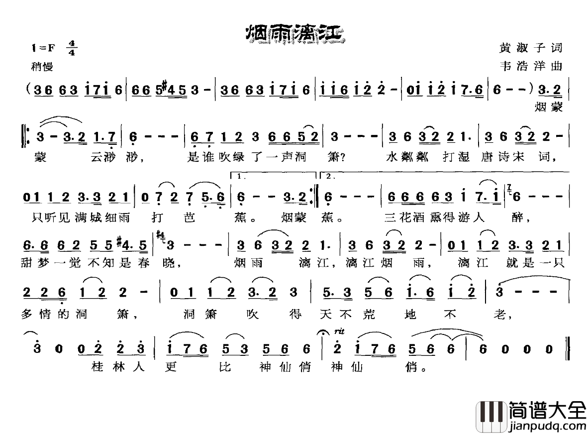 烟雨漓江简谱_黄淑子词_韦浩洋曲