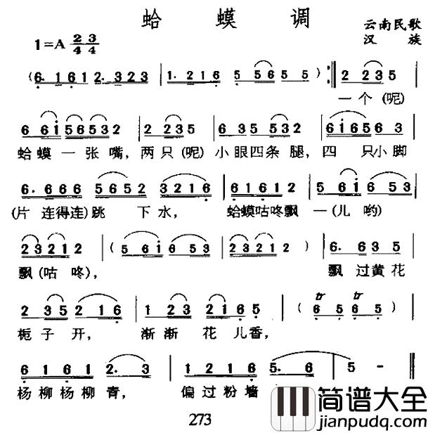 蛤蟆调简谱_云南民歌