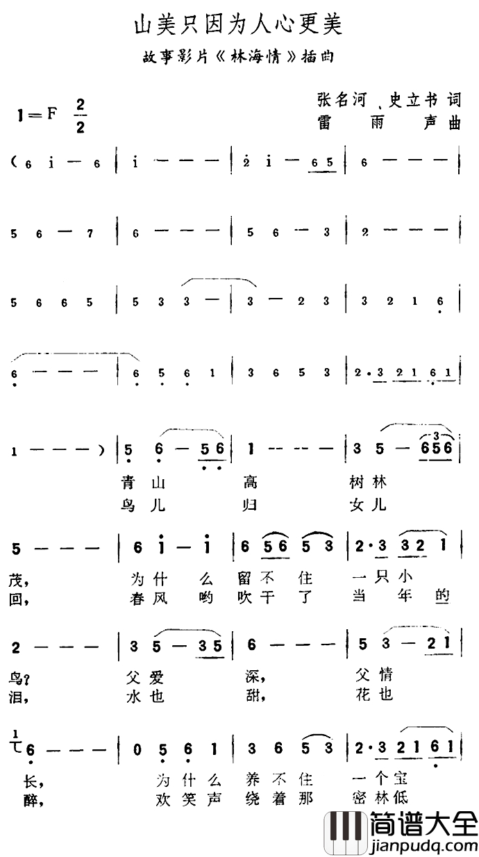 山美只因为人心更美简谱_故事片_林海情_插曲