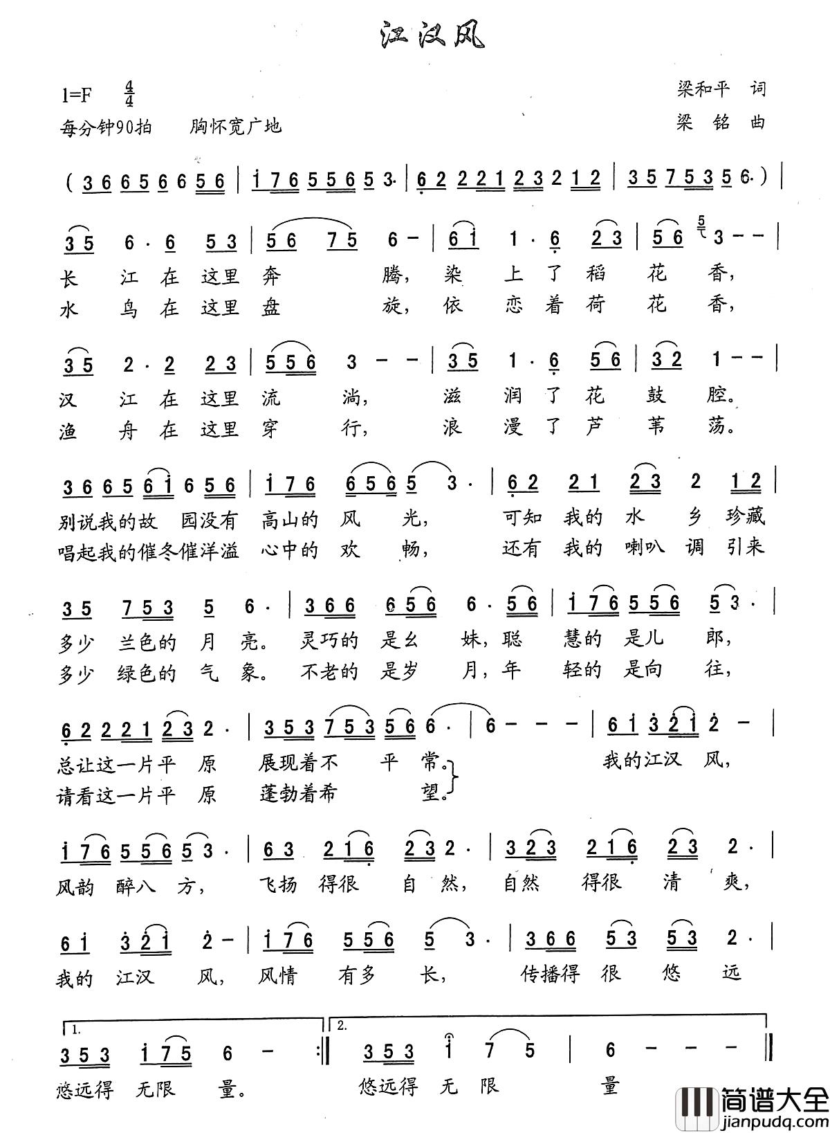江汉风简谱_梁和平词/梁铭曲