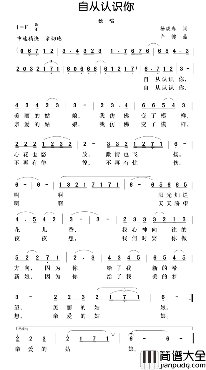 自从认识你简谱_杨成春词_许键曲