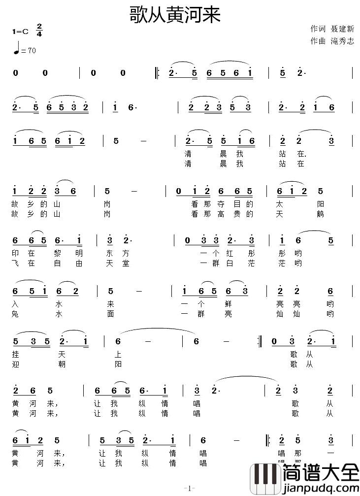 歌从黄河来简谱_聂建新词/滝秀志曲