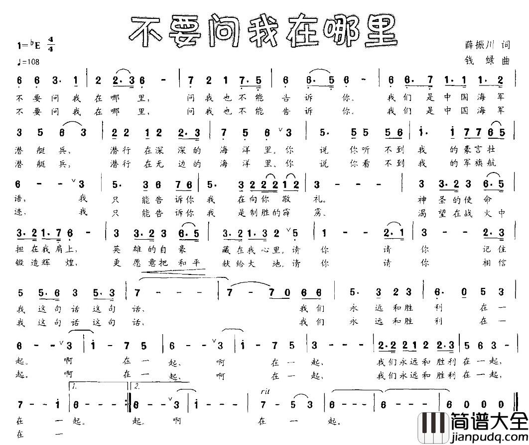 不要问我在哪里简谱_薛振川词_钱绿曲