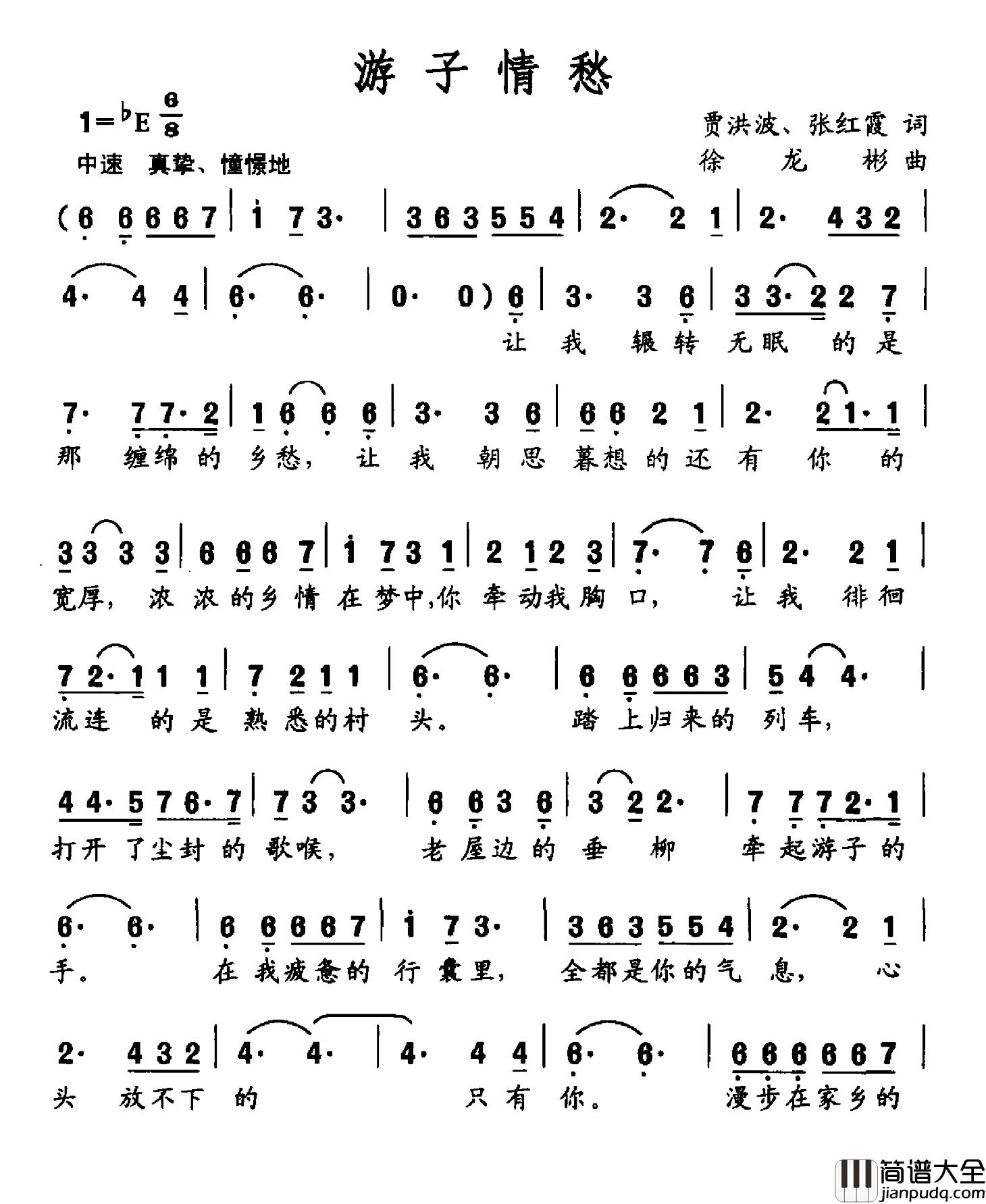 游子情愁简谱_贾洪波张红霞词/徐龙彬曲