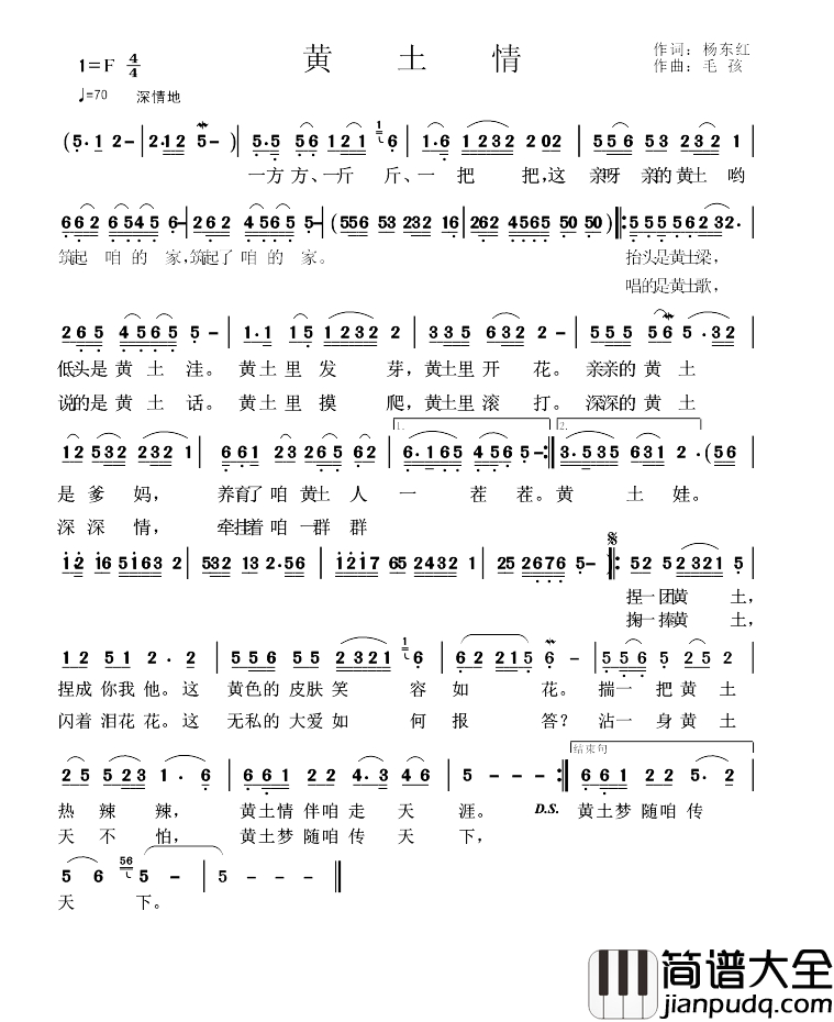 黄土情简谱_杨东红词_毛孩曲
