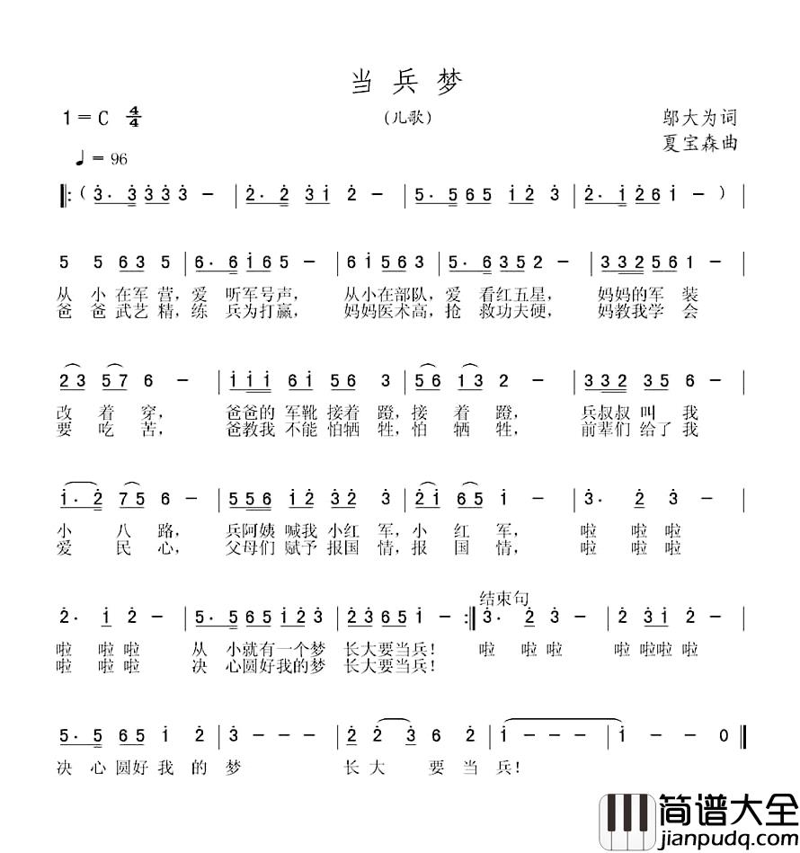 当兵梦简谱_邬大为词/夏宝森曲