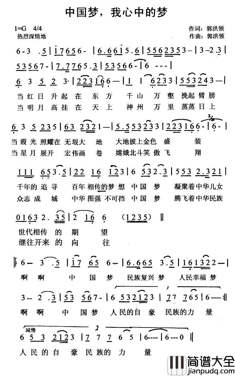 中国梦，我心中的梦简谱_郭洪领词/郭洪领曲