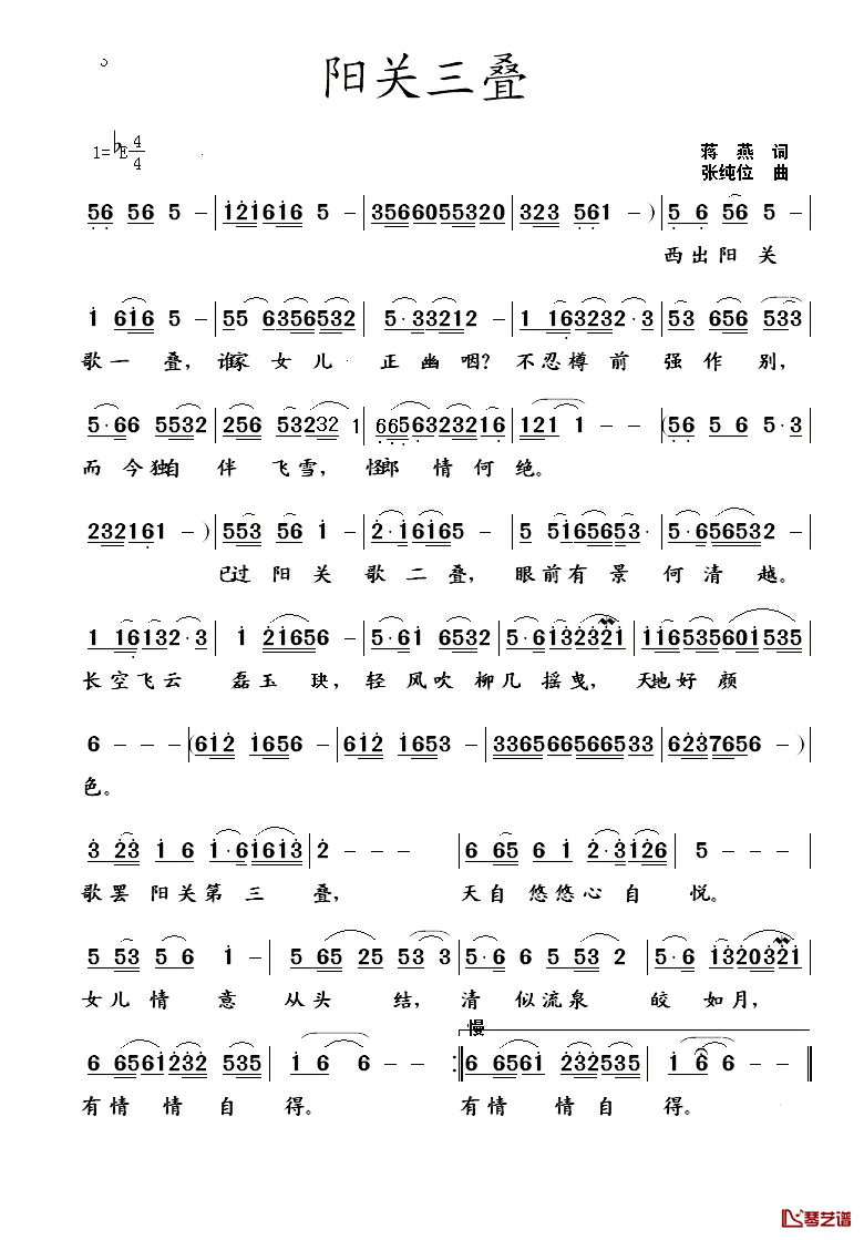 阳关三叠简谱_蒋燕词_张纯位曲