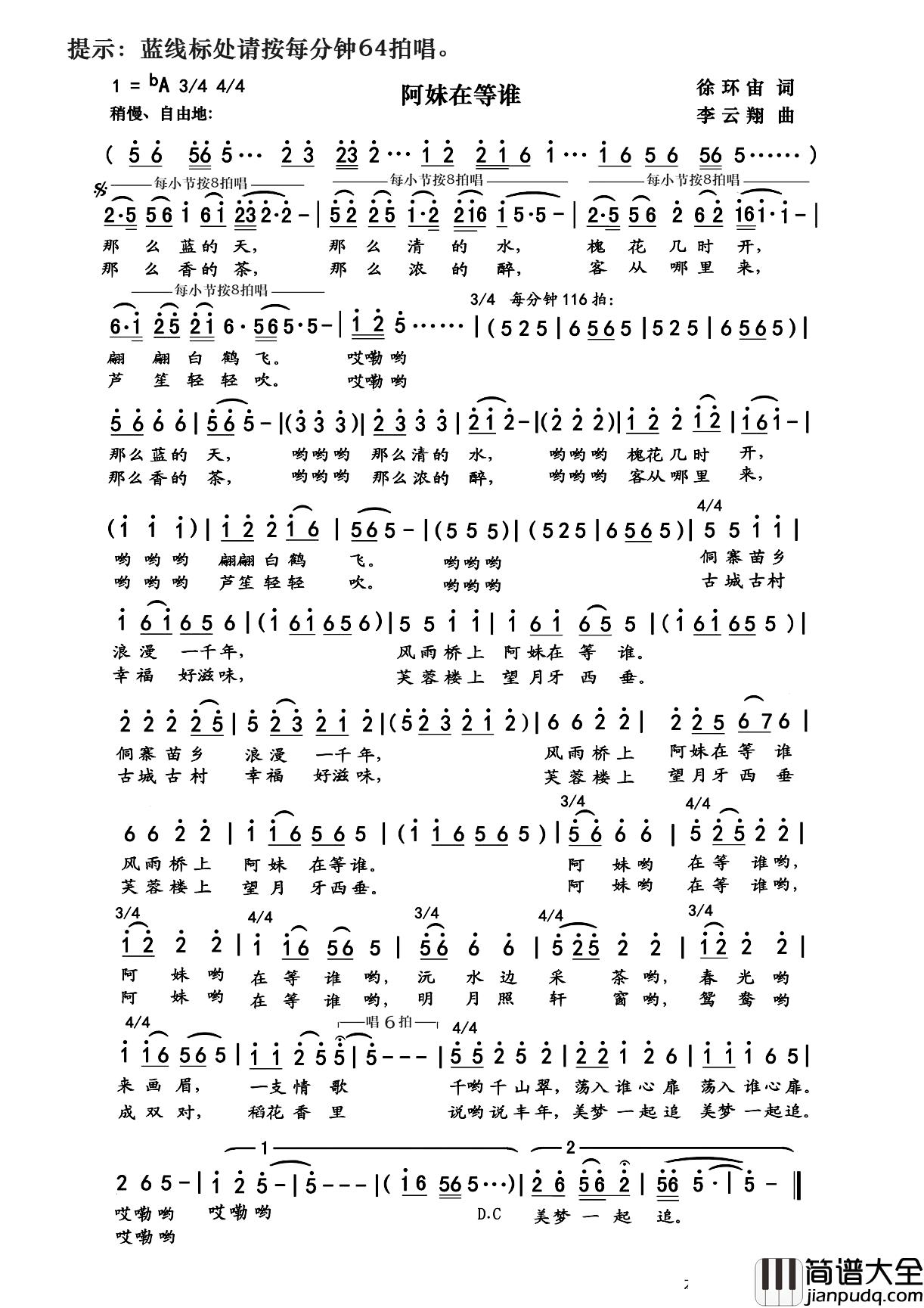 阿妹在等谁简谱_徐环宙词_李云翔曲