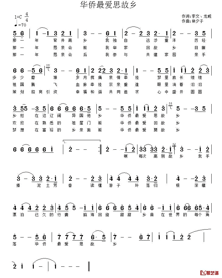 华侨最爱思故乡简谱_李文龙威词/林夕子曲