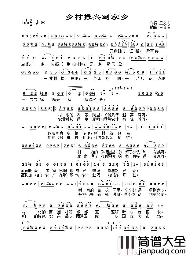 乡村振兴到家乡简谱_王文庆词/王文庆曲新乡市老干部活动中心合唱团_