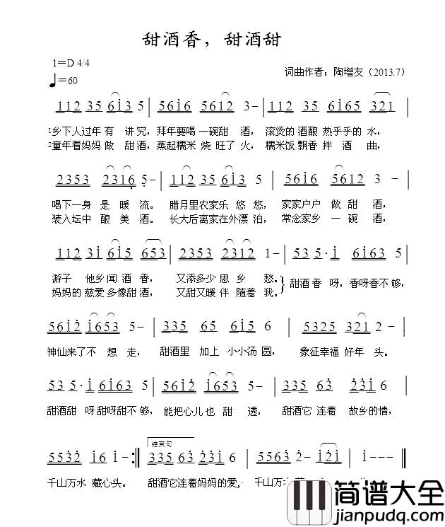 甜酒香,甜酒甜简谱_陶增友词/陶增友曲陶增友_