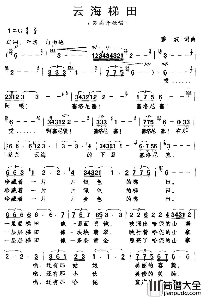 云海梯田简谱_碧波词_碧波曲