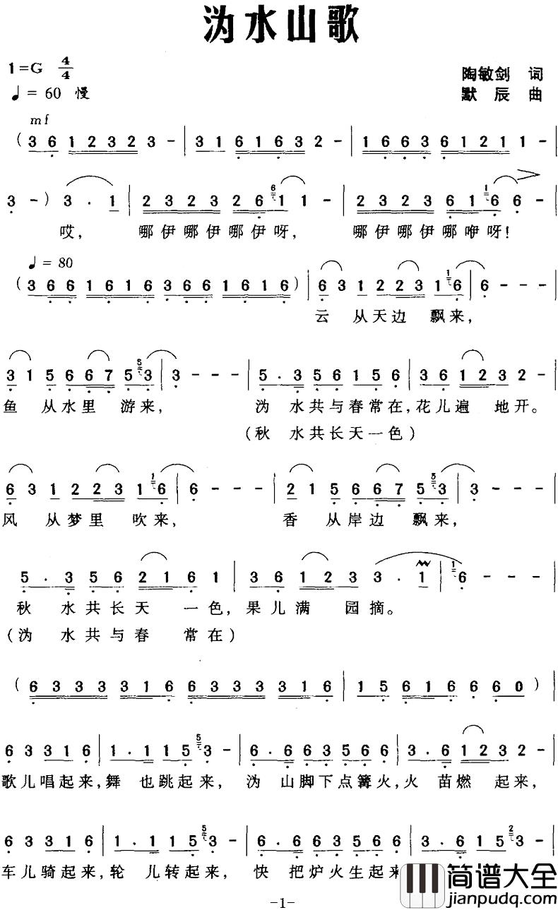 沩水山歌简谱_陶敏剑词/默辰曲