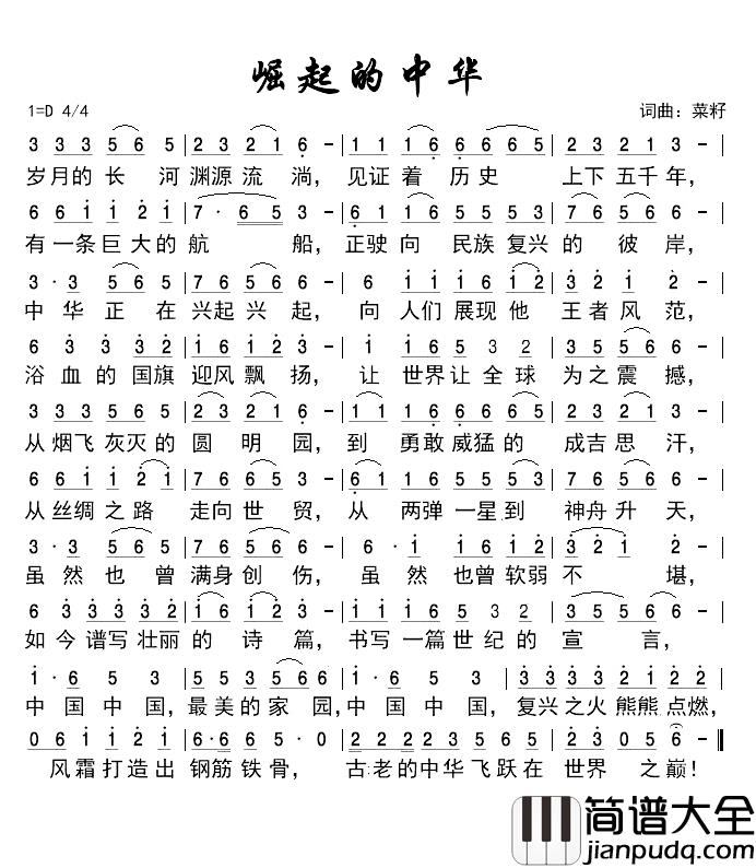 崛起的中华简谱_钱万千演唱