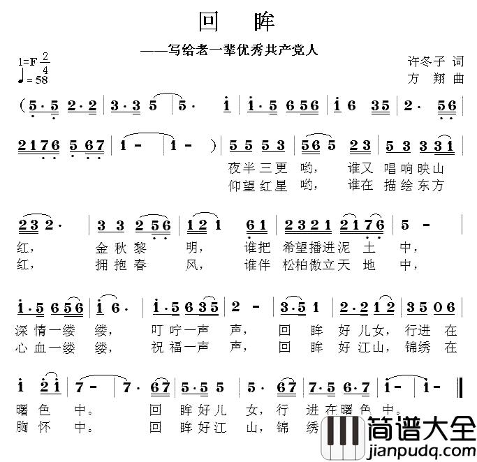 回眸简谱_许冬子词_方翔曲