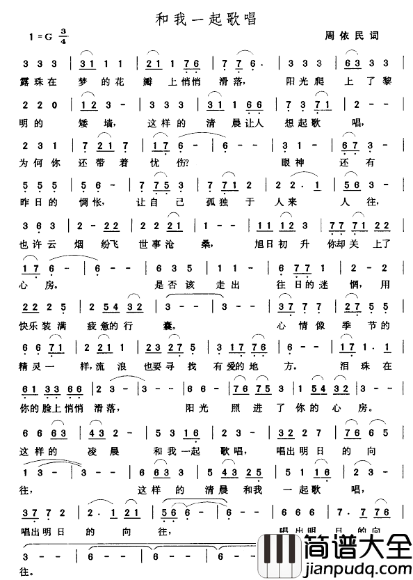和我一起唱歌简谱_周依民词/张玉晶曲