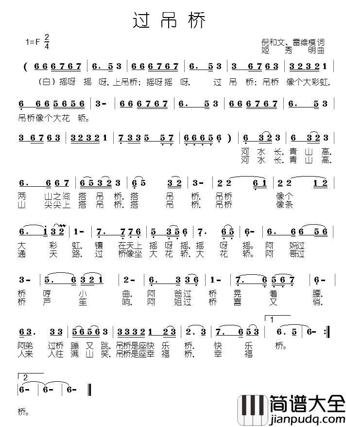 过吊桥简谱_倪和文、雷维模词/姬秀明曲
