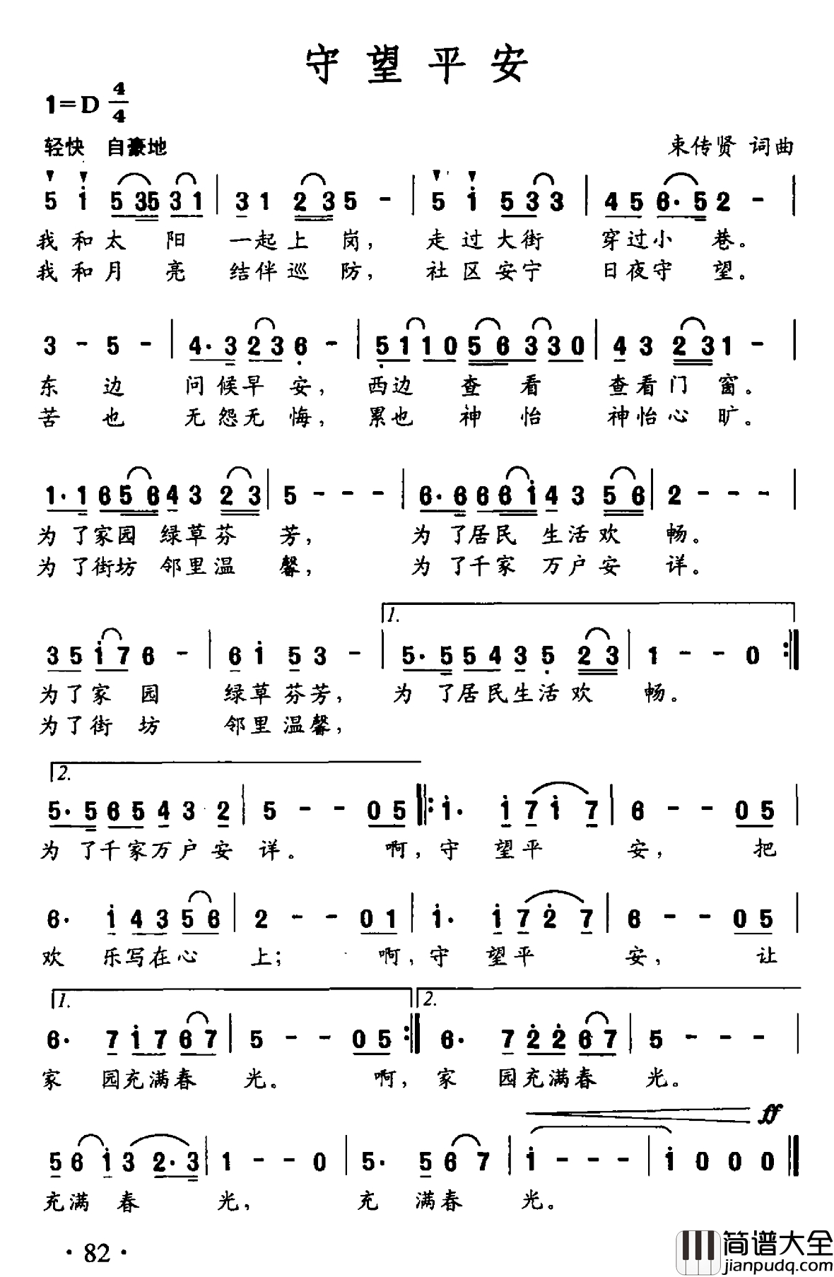 守望平安简谱_束传贤词_束传贤曲