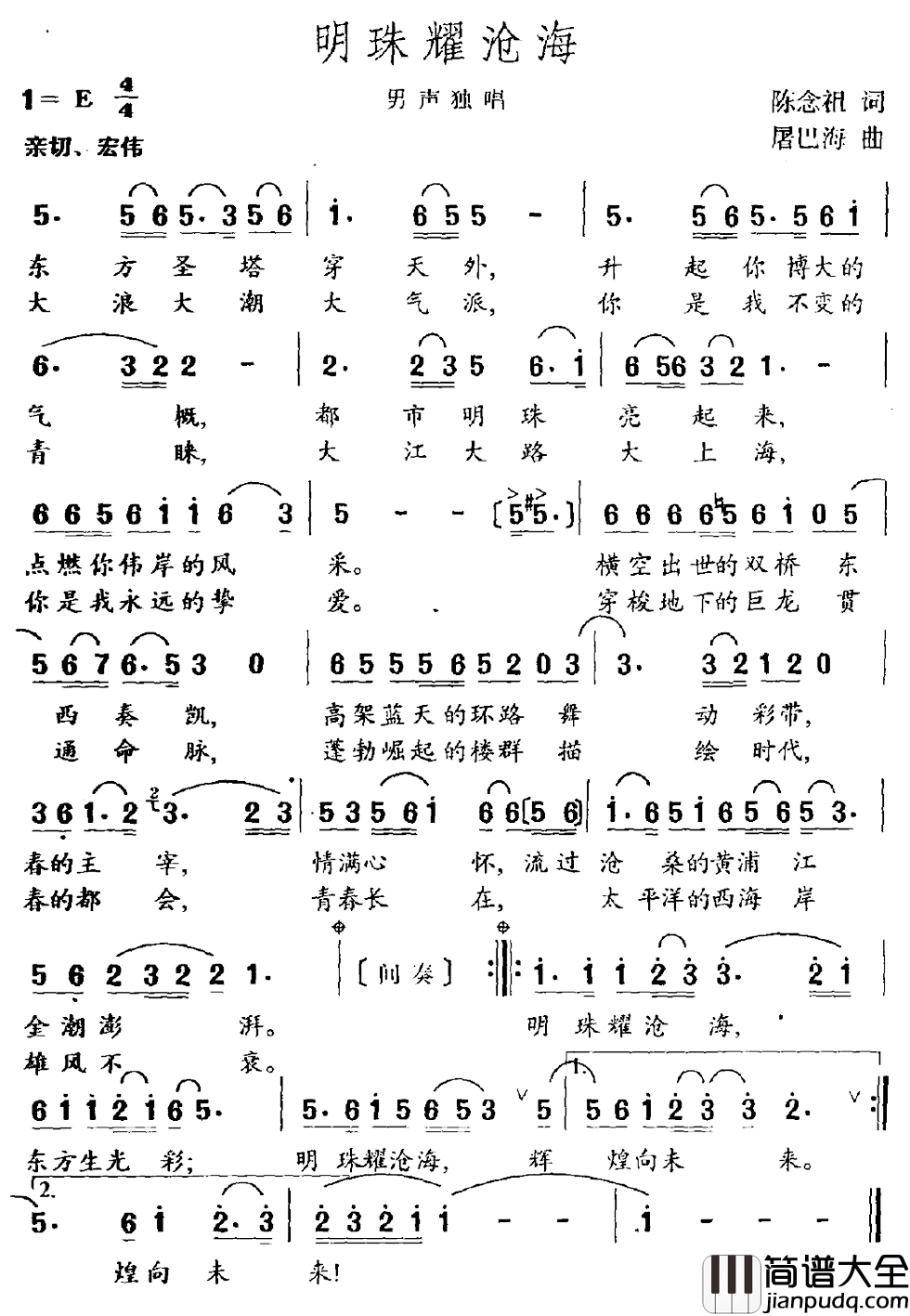 明珠耀沧海简谱_陈念祖词/屠巴海曲