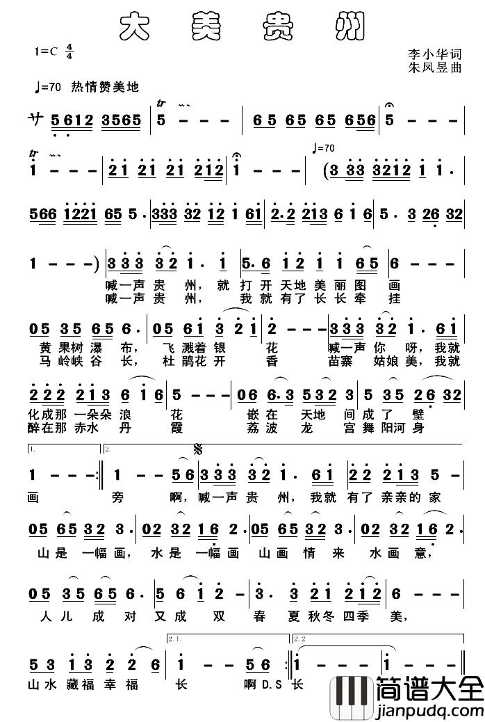 大美贵州简谱_李小华词_朱凤昱曲王晓亮_