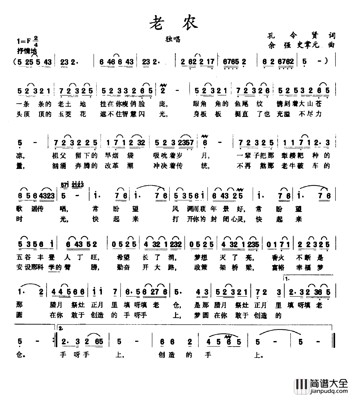 老农简谱_孔令贤词_余强_史掌元曲
