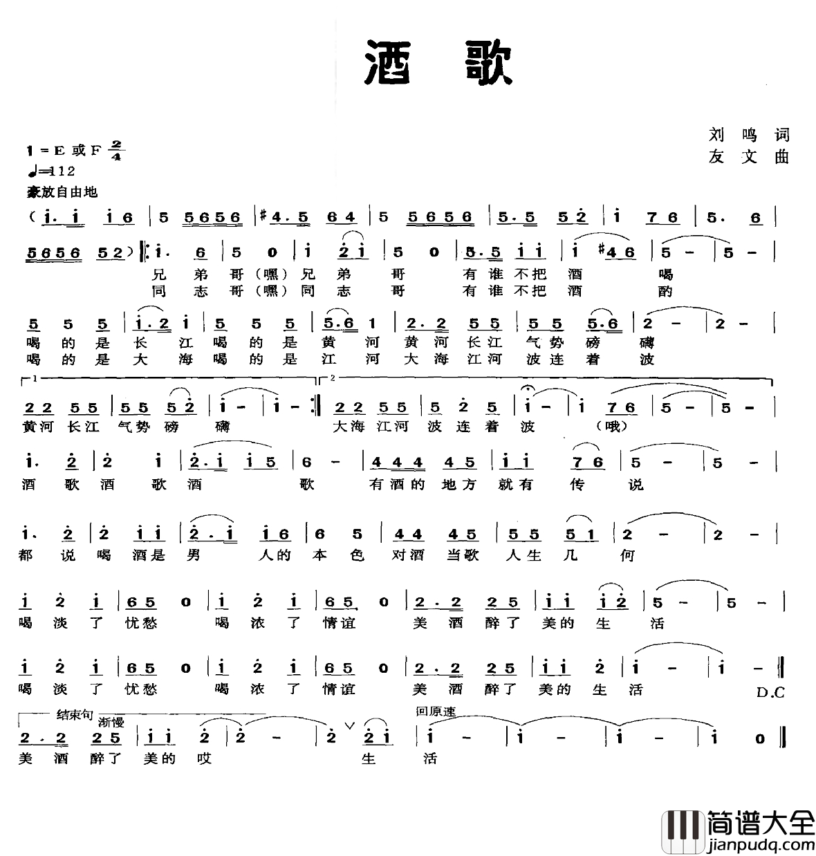 酒歌简谱_刘鸣词_友文曲