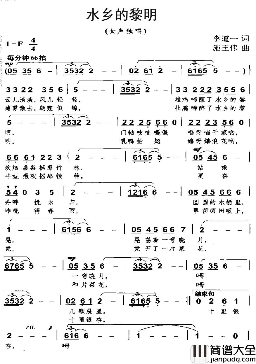 水乡的黎明简谱_李道一词/施王伟曲