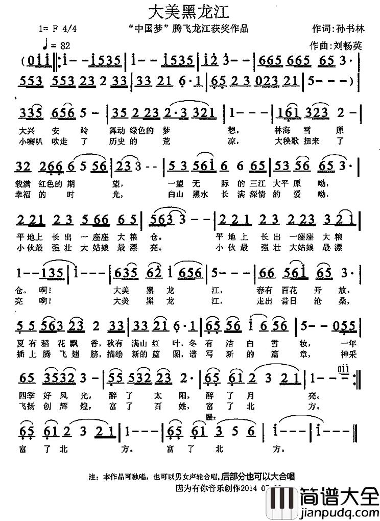 大美黑龙江简谱_孙书林词_刘畅英曲