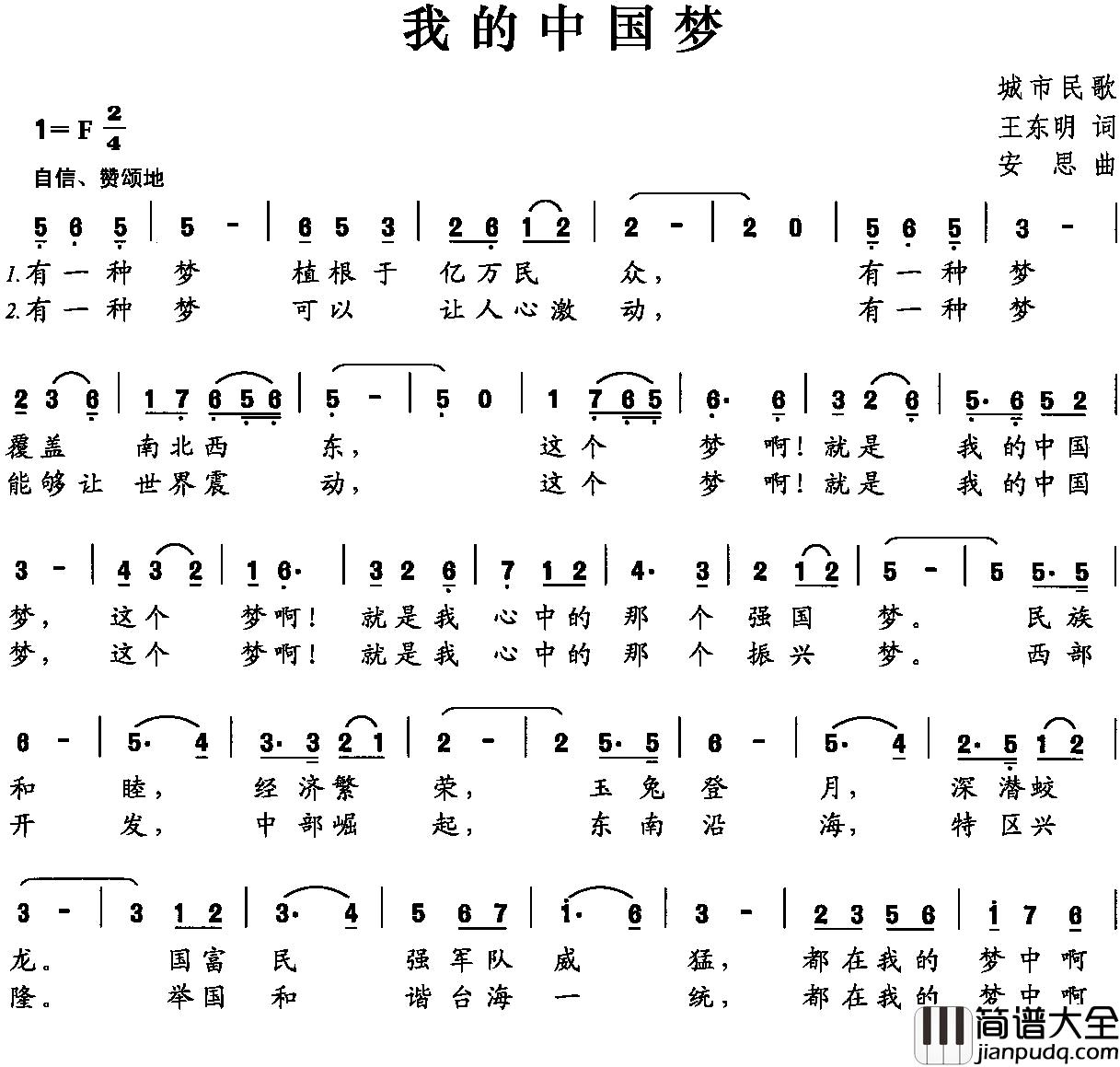 我的中国梦简谱_王东明词_安思曲