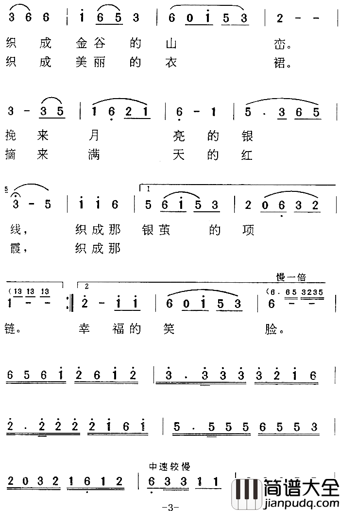 _湾湾的小河_歌曲集：弯弯的小河过村边简谱_李正思词/郑胜曲