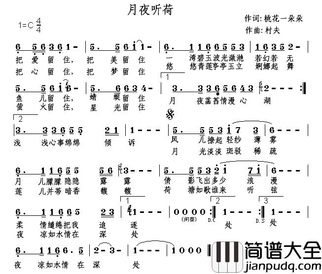 月夜听荷简谱_桃花一朵朵词/村夫曲