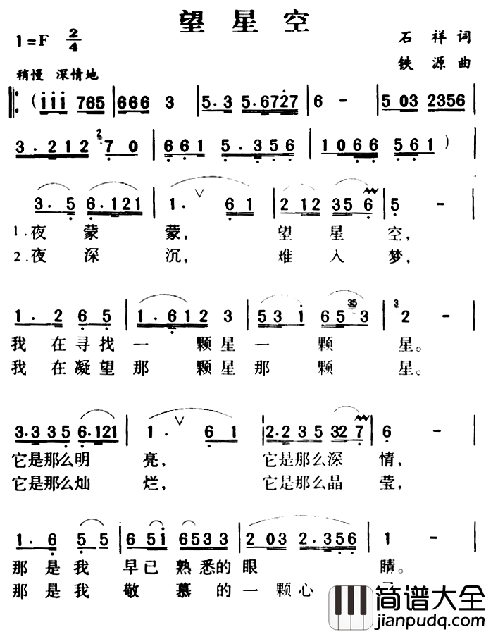 军歌金曲:望星空简谱_石祥词/铁源曲