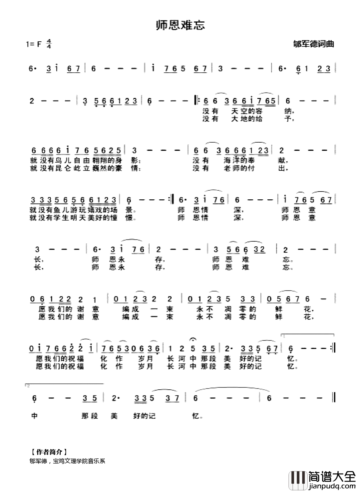 师恩难忘简谱_郇军德词_郇军德曲