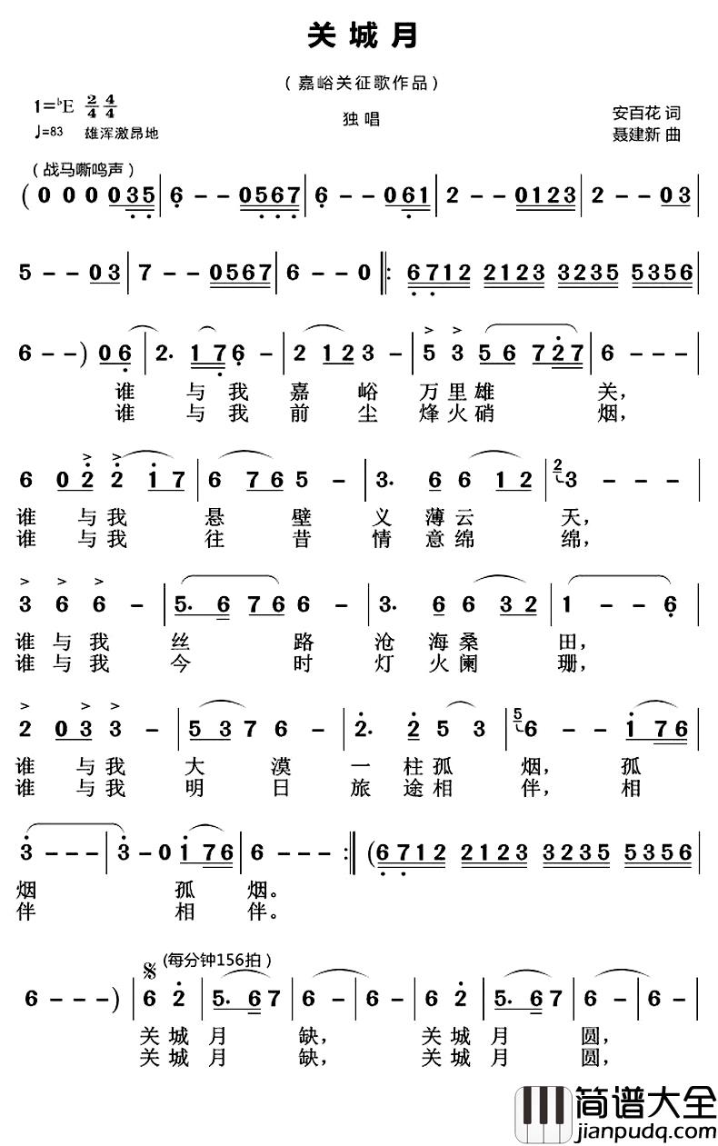 关城月简谱_安百花词/聂建新曲