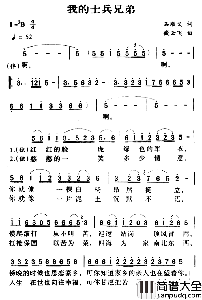 军歌金曲:我的士兵兄弟简谱_石顺义词/臧云飞曲