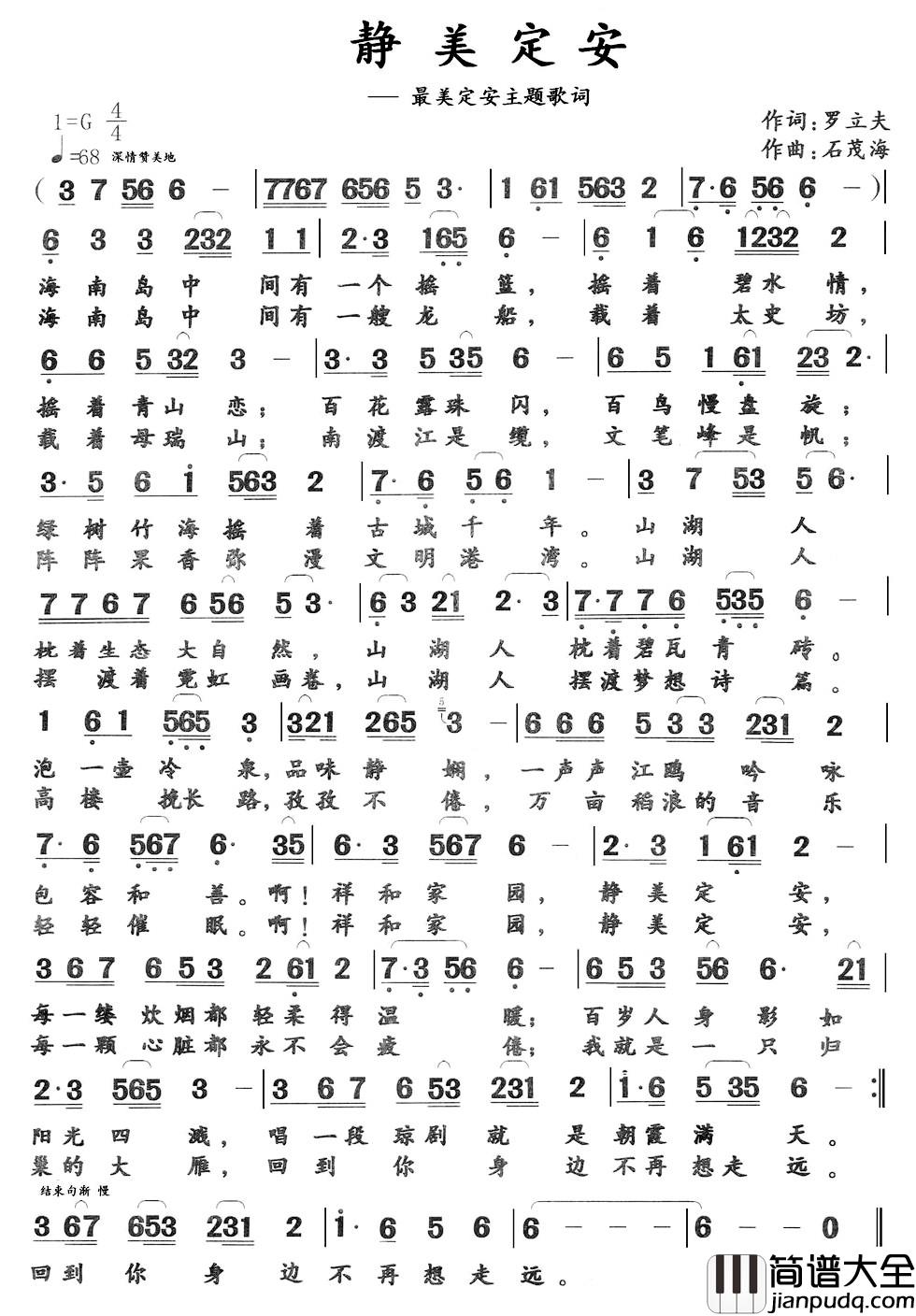 静美定安简谱_罗立夫词_石茂海曲
