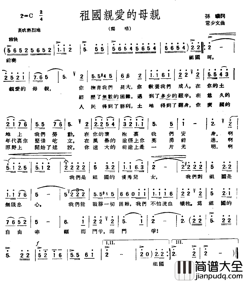 祖国亲爱的母亲简谱_孙曦词/常少文曲