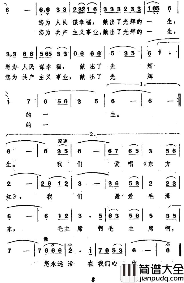 毛主席永远活在我们心中简谱_广州军区歌舞团词_刘正亮曲
