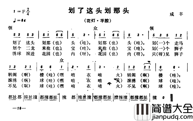 恩施民歌：划了这头到那头简谱_