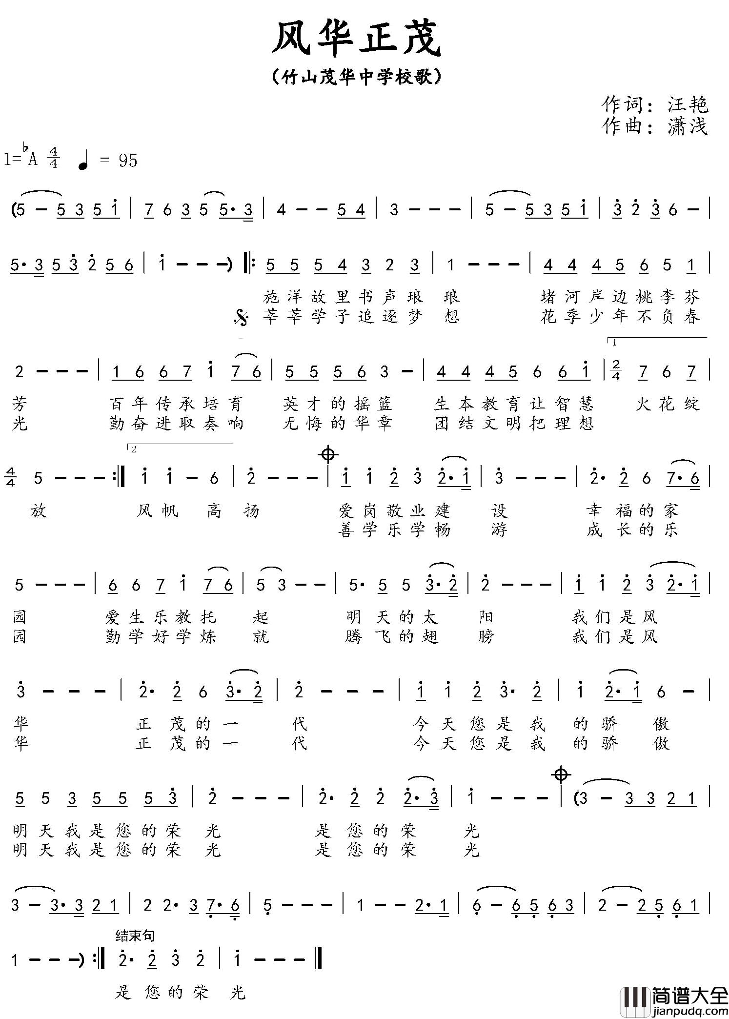 风华正茂简谱_汪艳词_潇浅曲