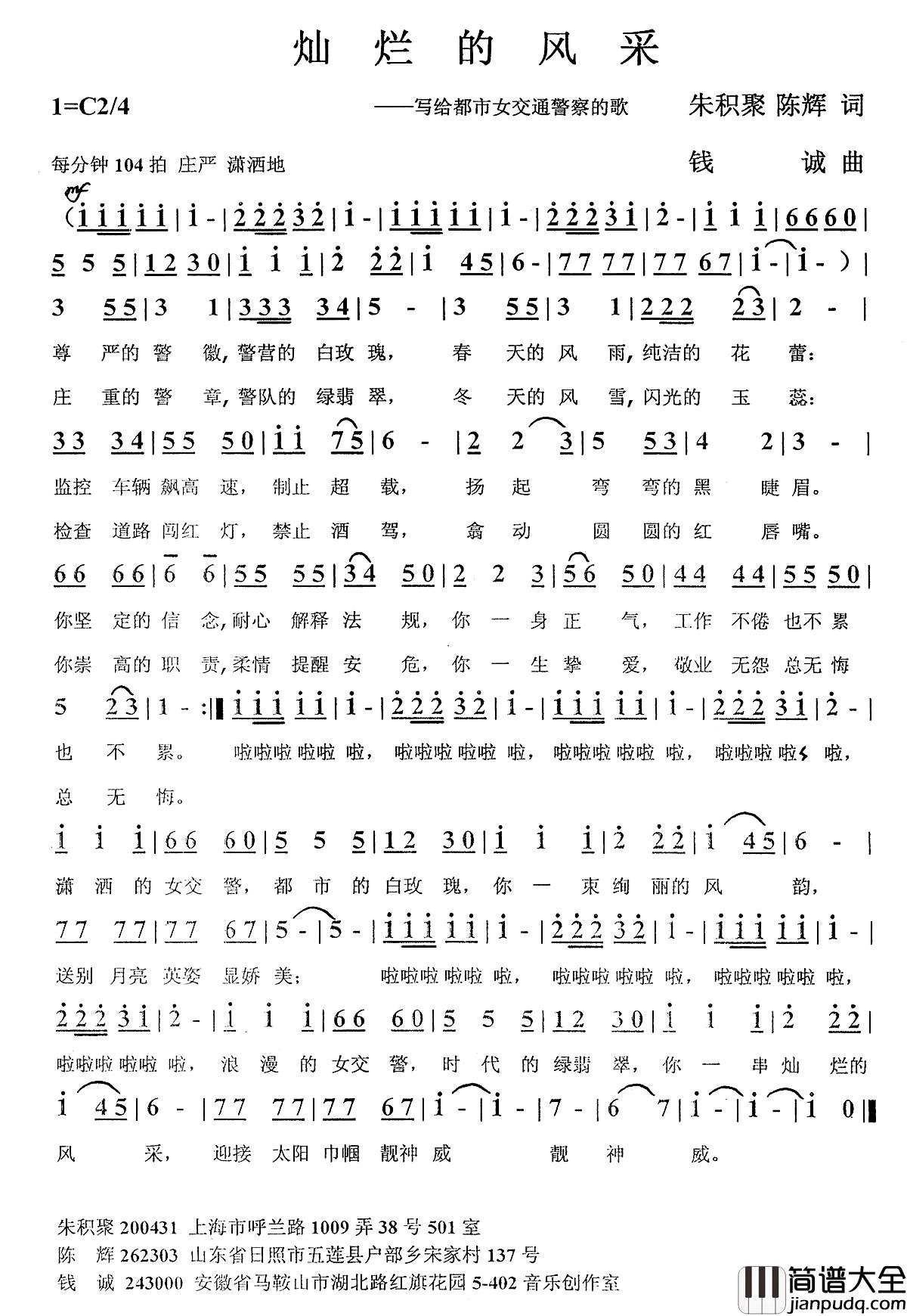 灿烂的风采简谱_朱积聚、陈辉词_钱诚曲