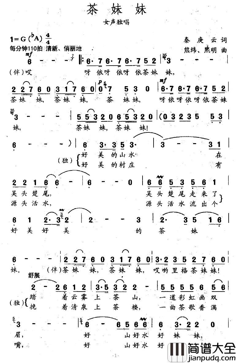 茶妹妹简谱_秦耿云词/熊纬、熙明曲