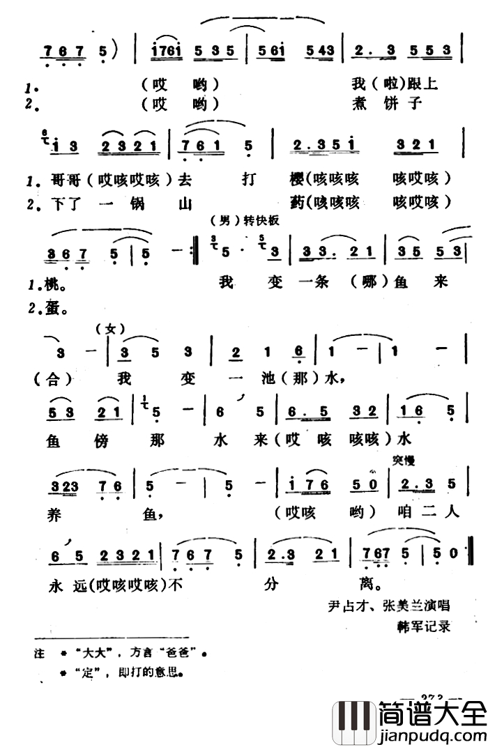 打樱桃简谱_山西河曲二人台