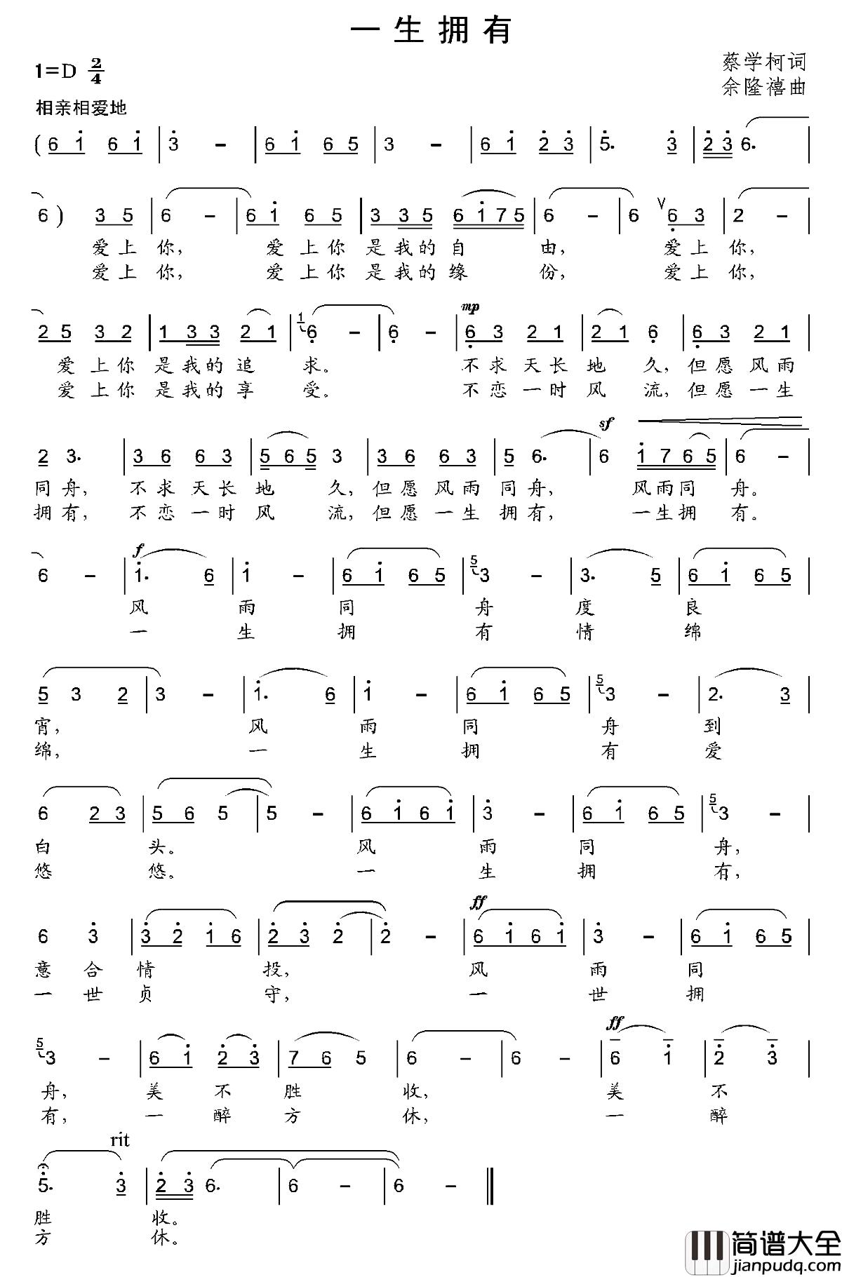 一生拥有简谱_蔡学柯词/余隆禧曲