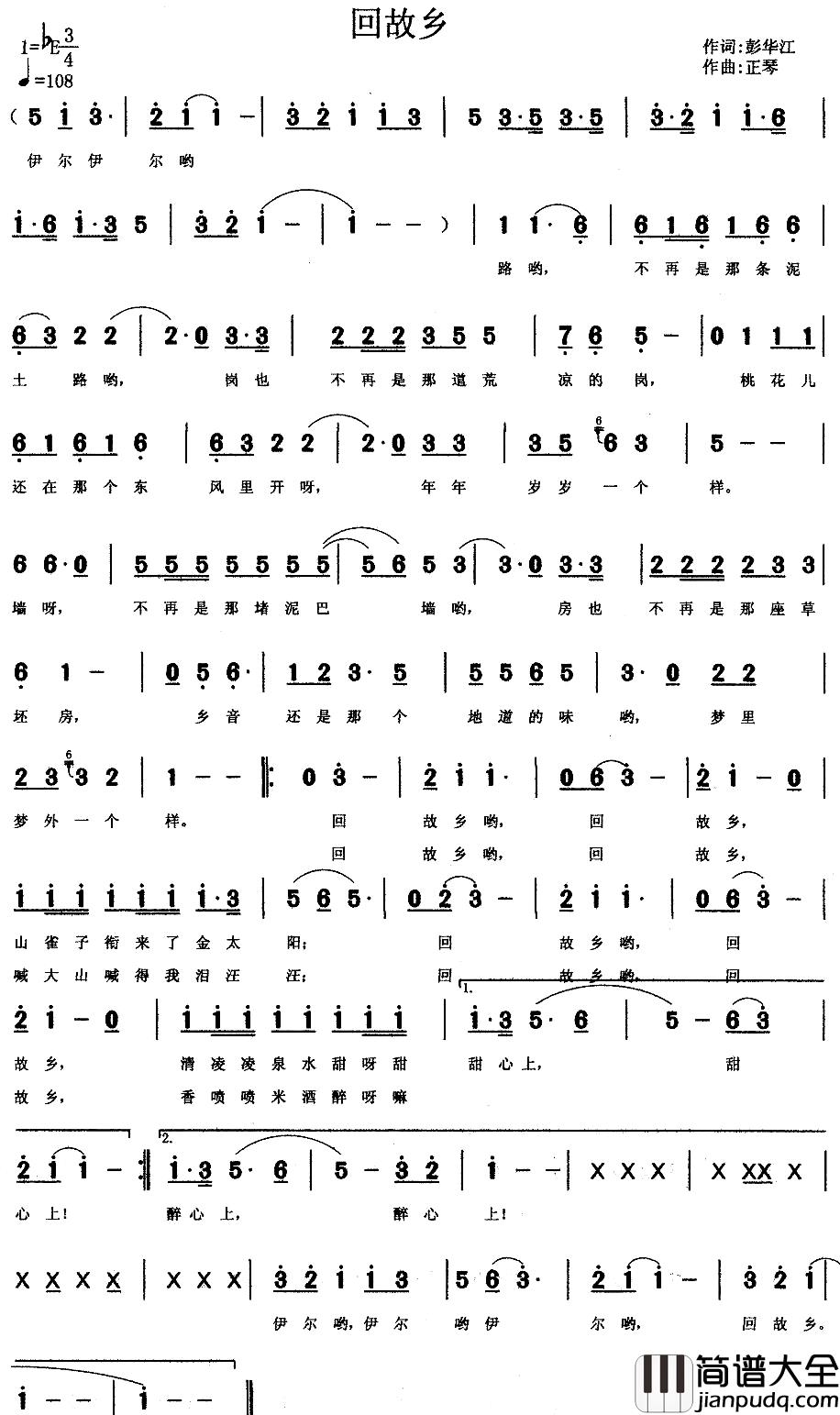 回故乡简谱_彭华江词_正琴曲