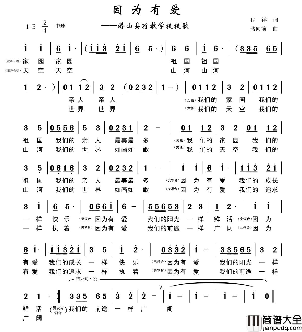 因为有爱简谱_程祥词_储向前曲叶托利、王海燕_