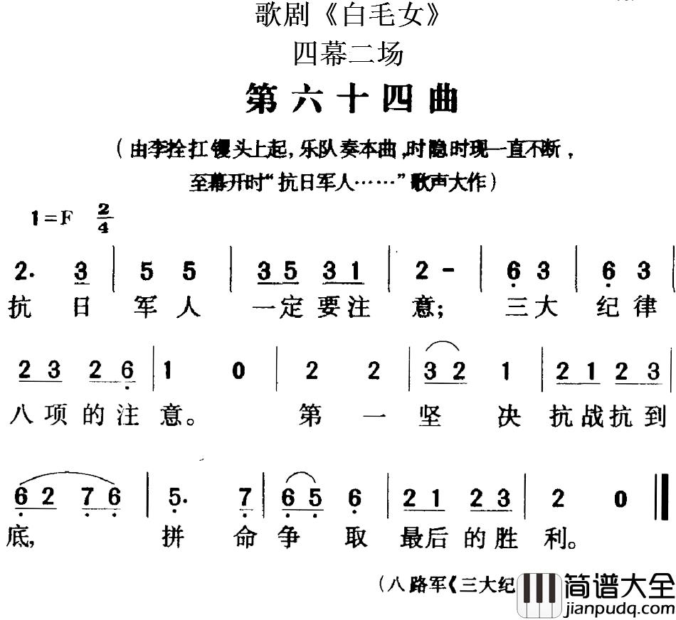 歌剧_白毛女_全剧之第六十四曲简谱_四幕二场