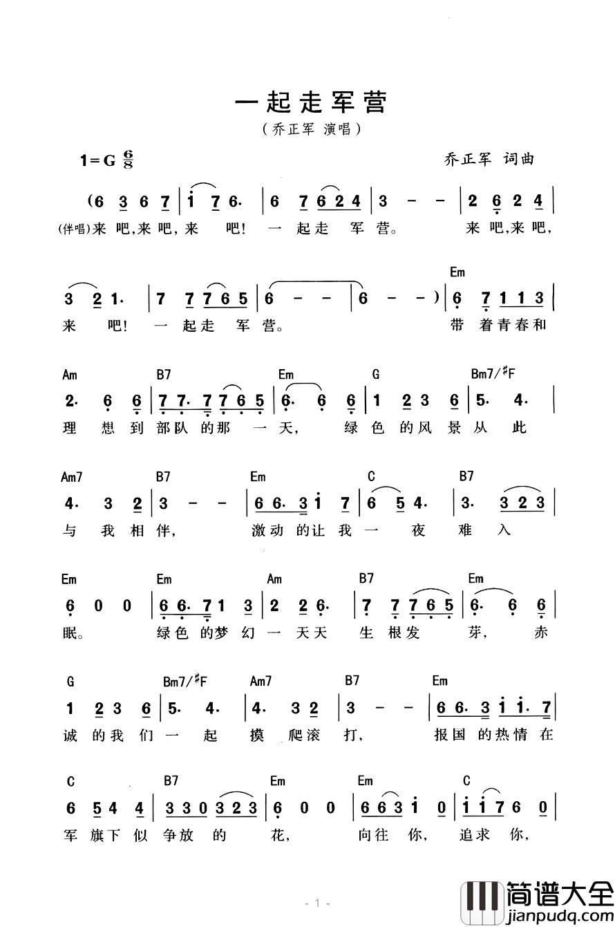 一起走军营简谱_乔正军词/乔正军曲乔正军_