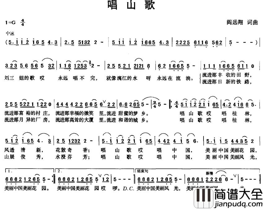 唱山歌简谱_阎远翔_词曲